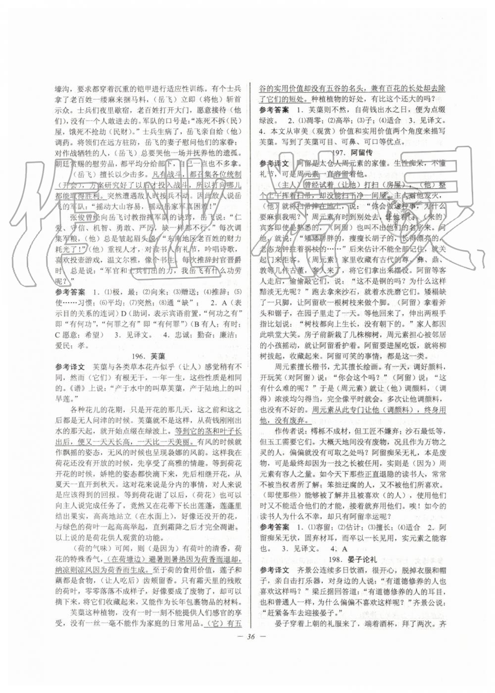 2019年初中文言文扩展阅读九年级全一册人教版 第36页