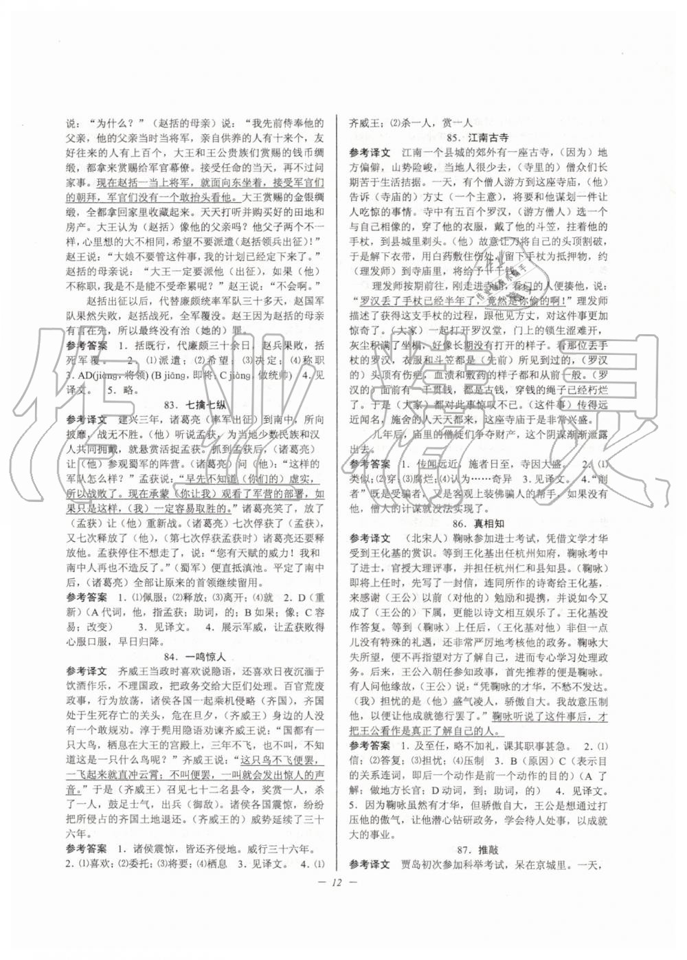 2019年初中文言文扩展阅读九年级全一册人教版 第12页