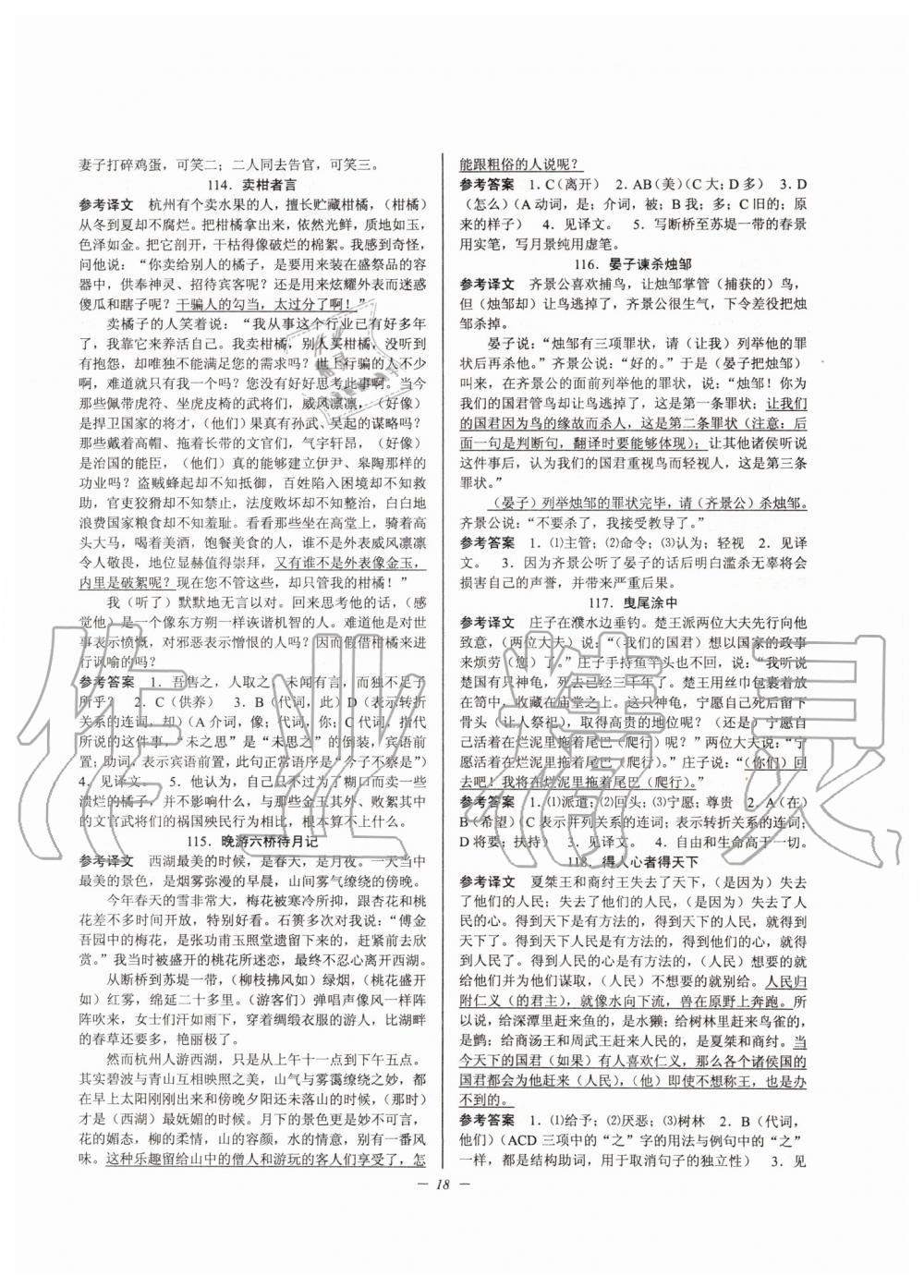 2019年初中文言文扩展阅读九年级全一册人教版 第18页