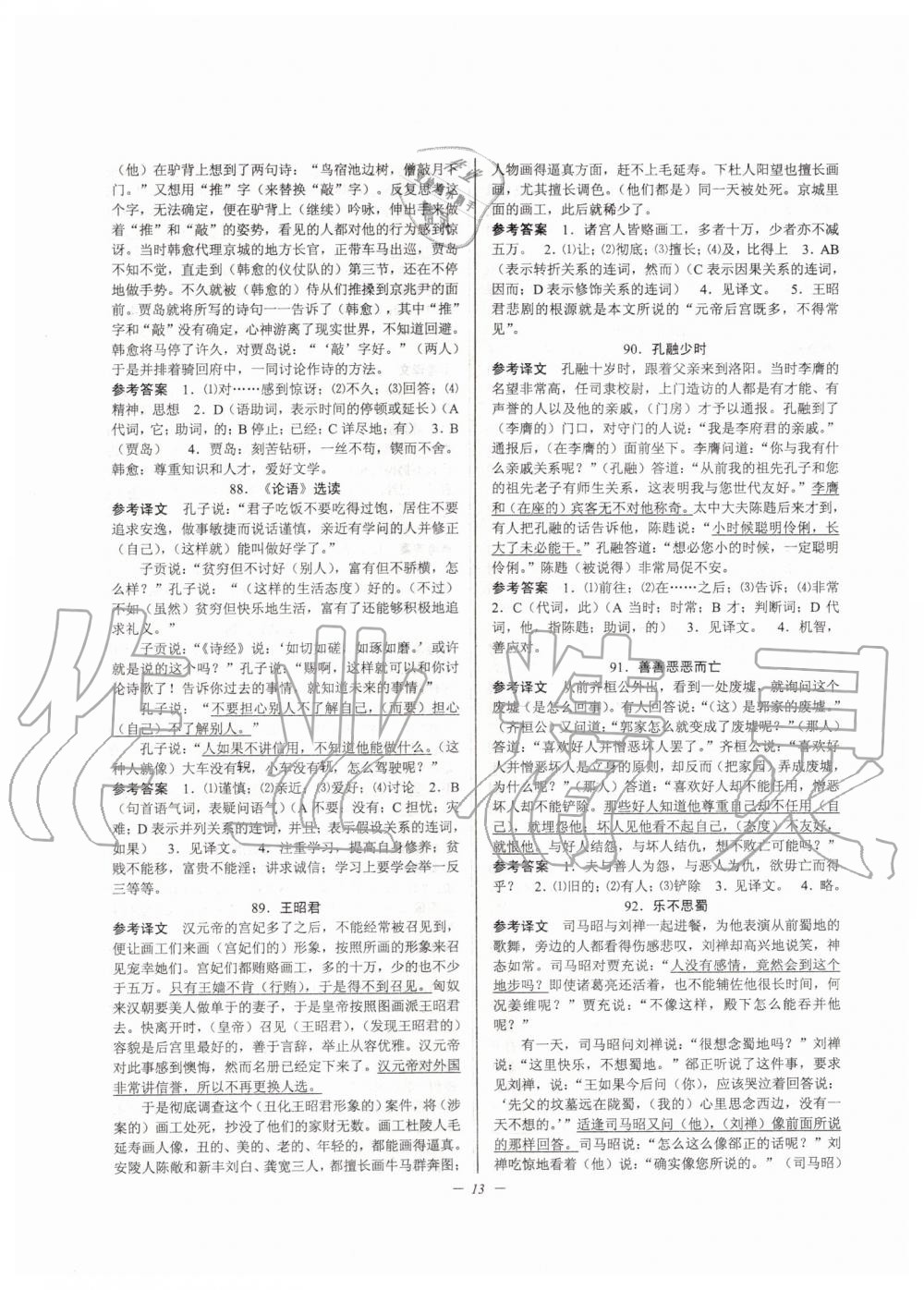 2019年初中文言文扩展阅读九年级全一册人教版 第13页
