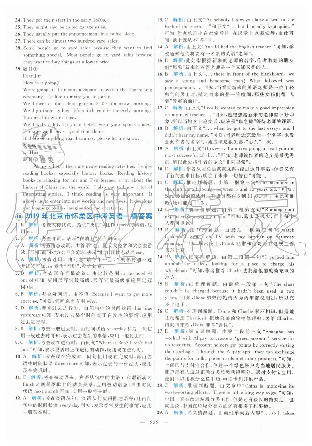 2020年北京市各区模拟及真题精选中考英语 第12页