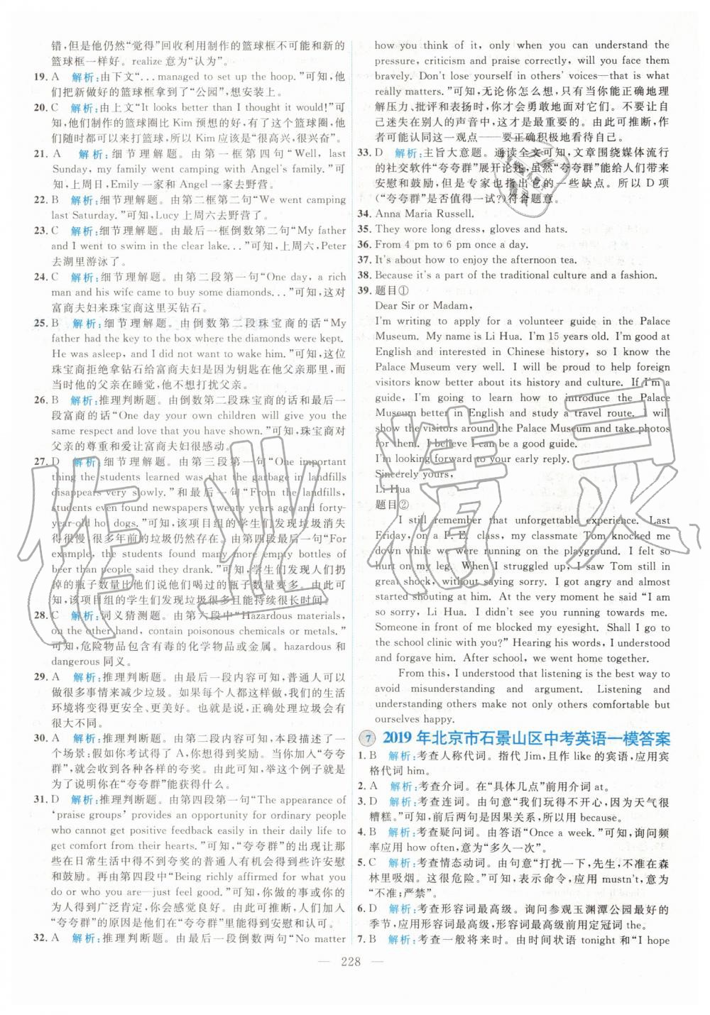 2020年北京市各区模拟及真题精选中考英语 第8页
