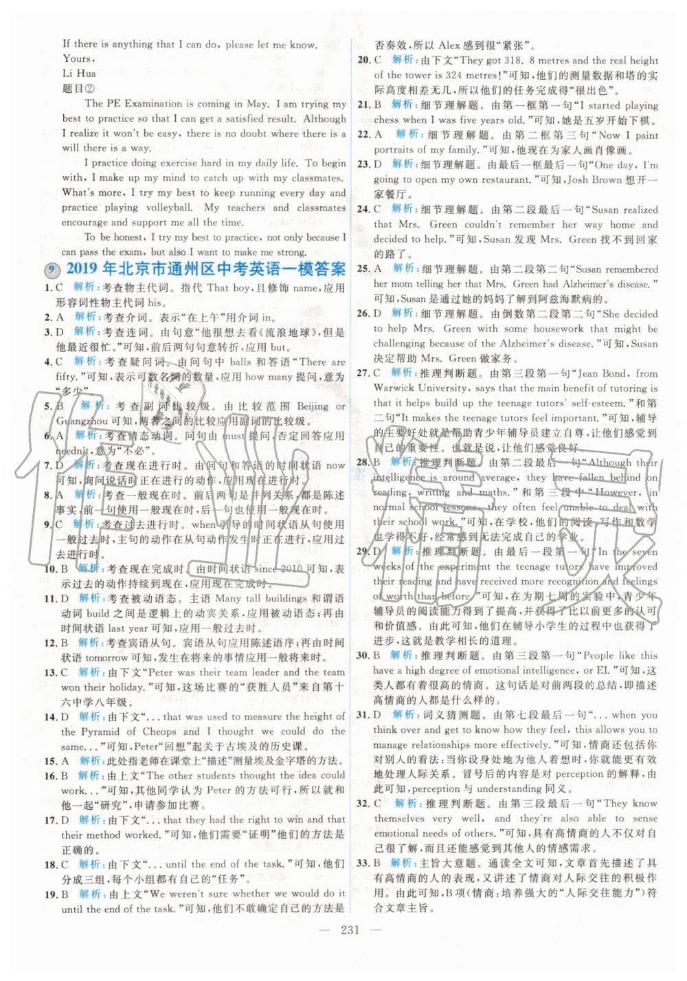 2020年北京市各区模拟及真题精选中考英语 第11页