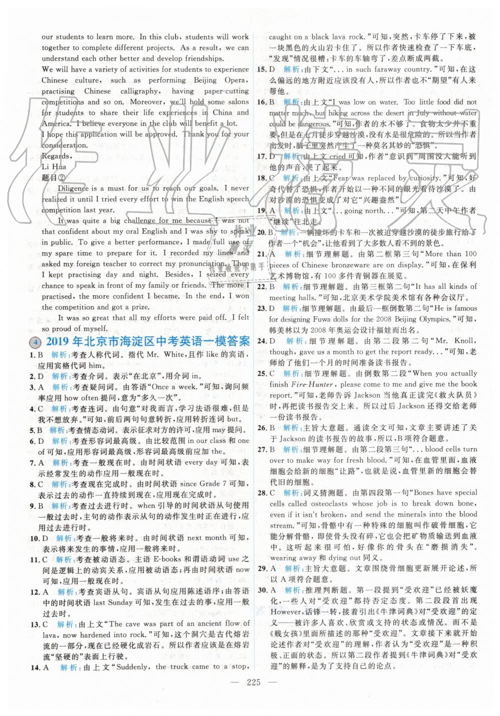 2020年北京市各区模拟及真题精选中考英语 第5页