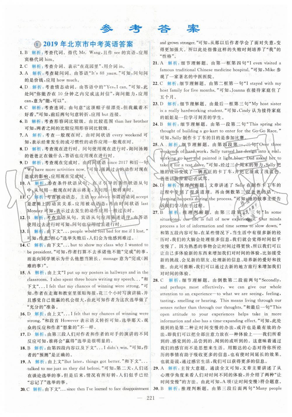 2020年北京市各区模拟及真题精选中考英语 第1页