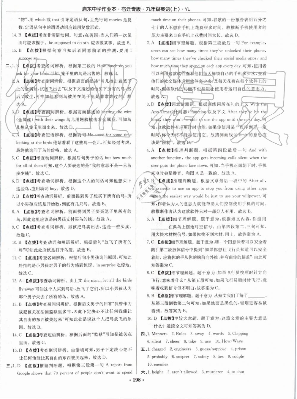 2019年啟東中學(xué)作業(yè)本九年級英語上冊譯林版宿遷專版 第46頁