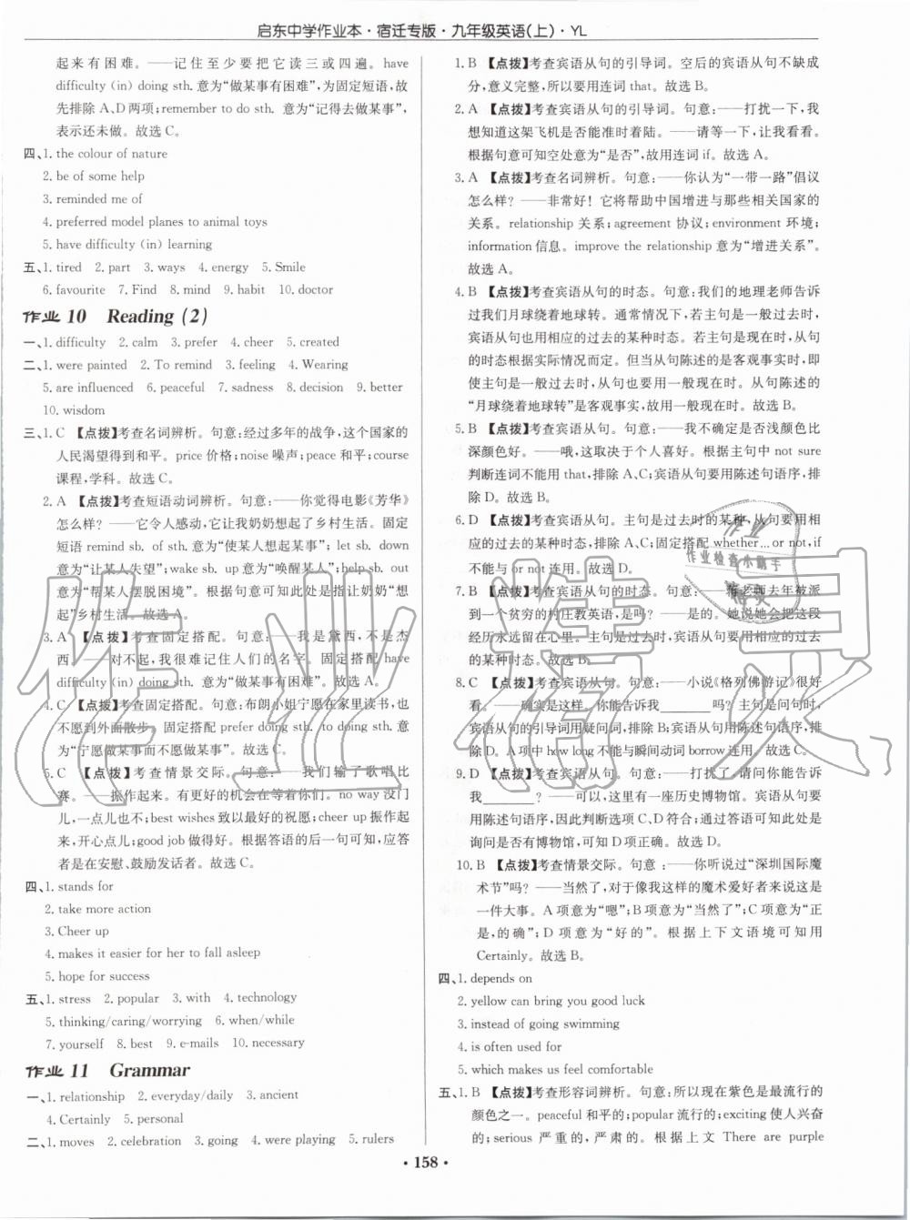 2019年啟東中學作業(yè)本九年級英語上冊譯林版宿遷專版 第6頁