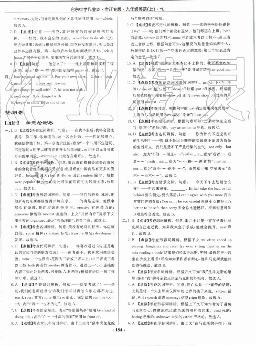 2019年啟東中學(xué)作業(yè)本九年級英語上冊譯林版宿遷專版 第32頁