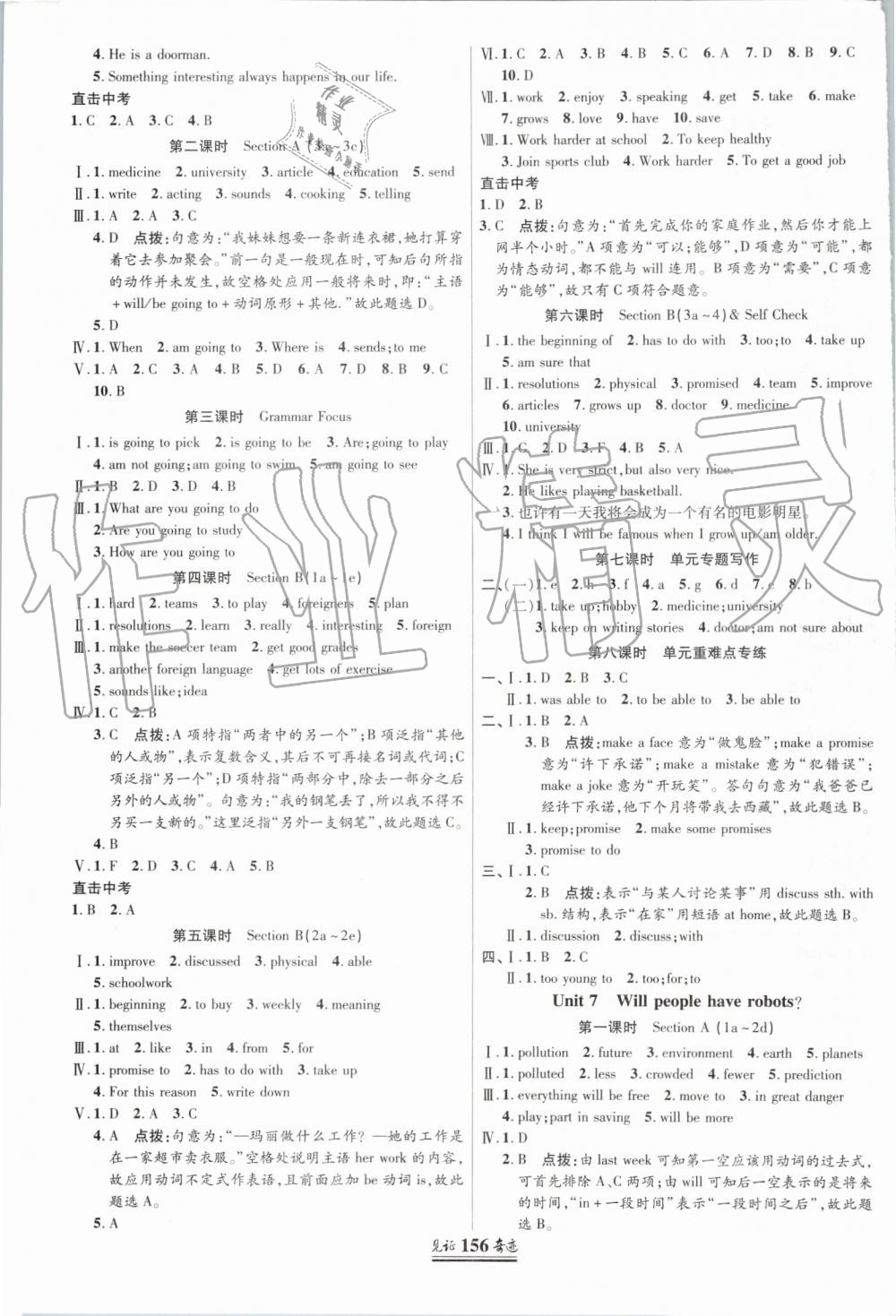 2019年见证奇迹英才学业设计与反馈八年级英语上册人教版 第7页