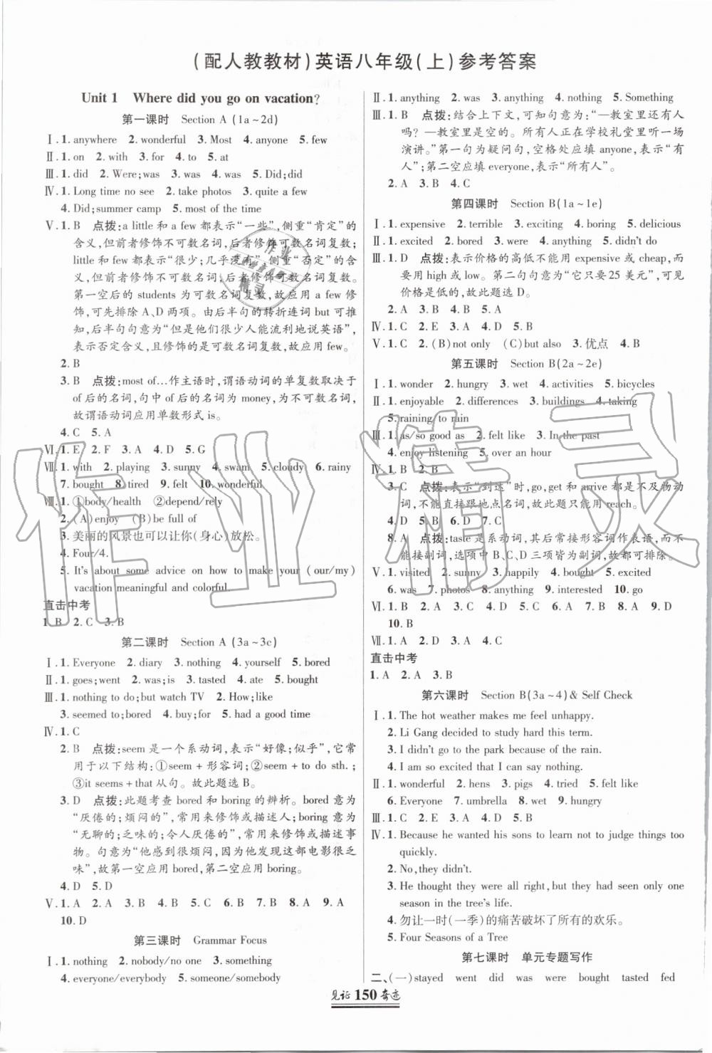 2019年见证奇迹英才学业设计与反馈八年级英语上册人教版 第1页