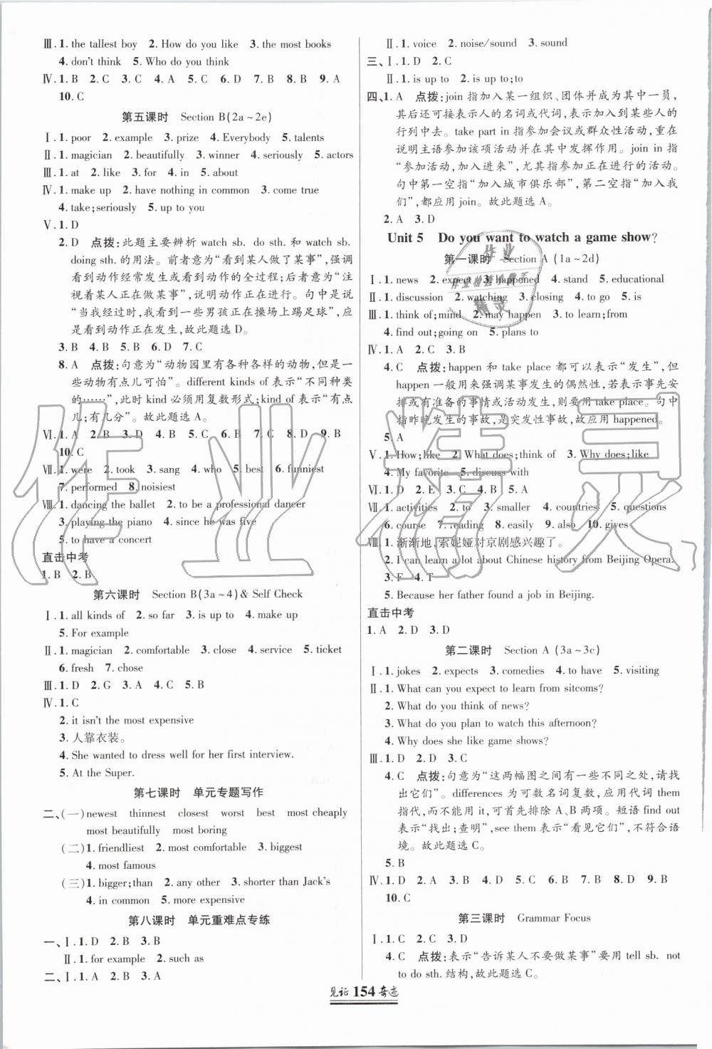 2019年见证奇迹英才学业设计与反馈八年级英语上册人教版 第5页