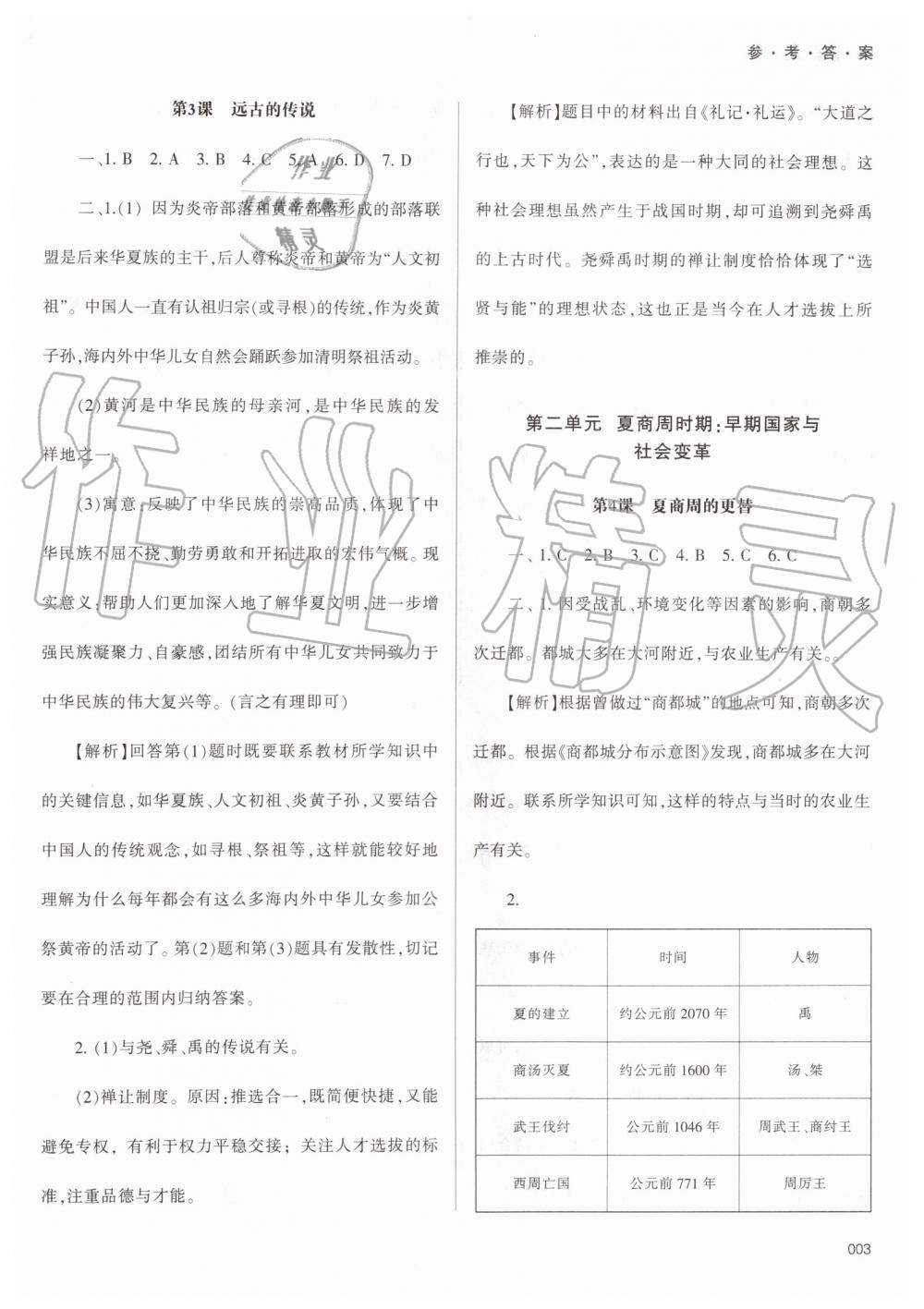 2019年学习质量监测七年级中国历史上册人教版 第3页