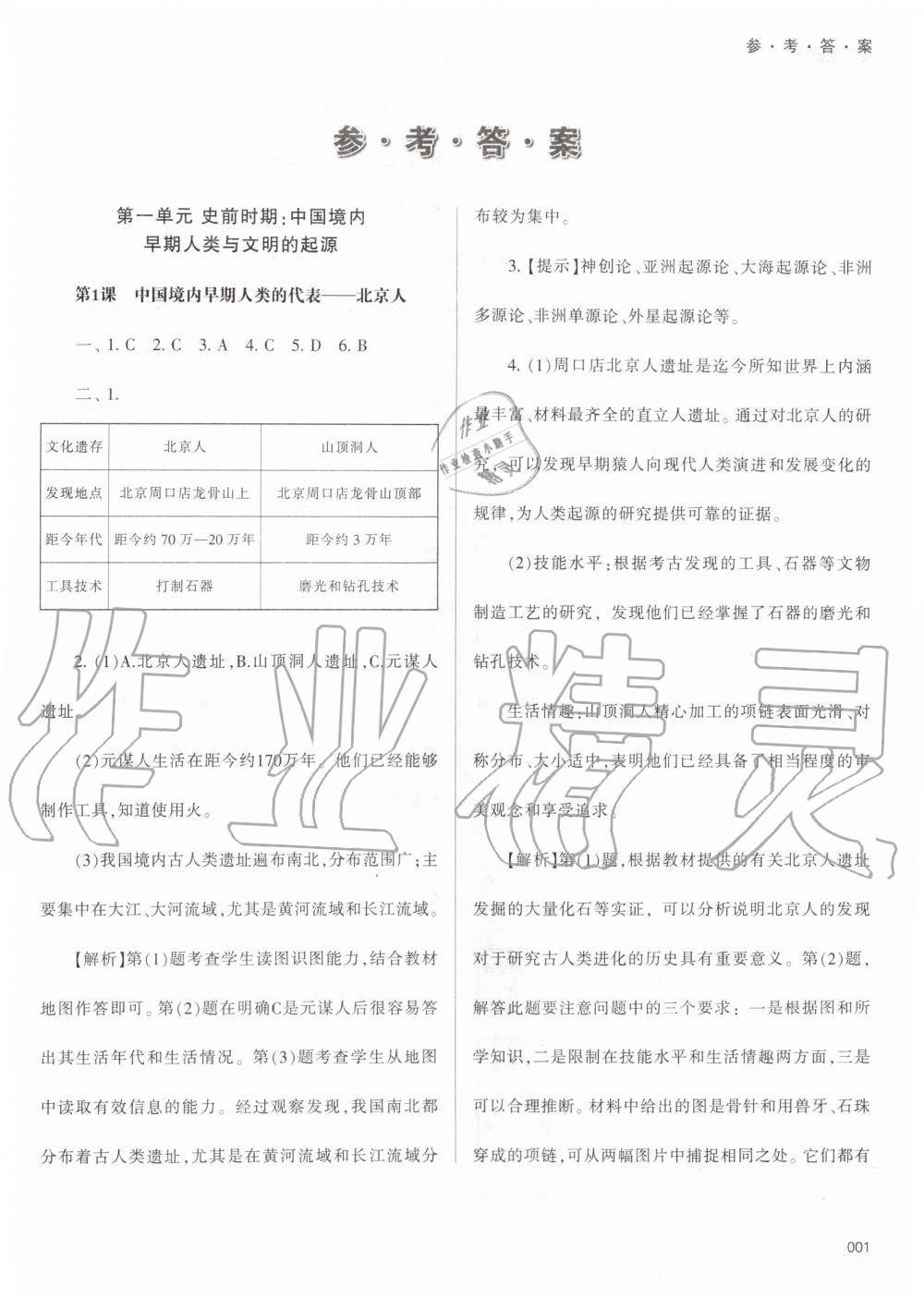 2019年学习质量监测七年级中国历史上册人教版 第1页