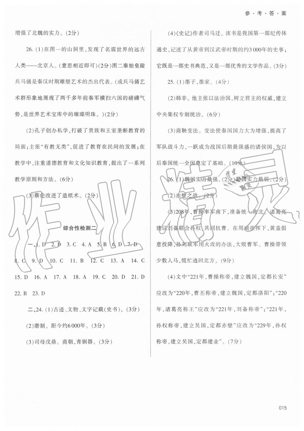 2019年学习质量监测七年级中国历史上册人教版 第15页