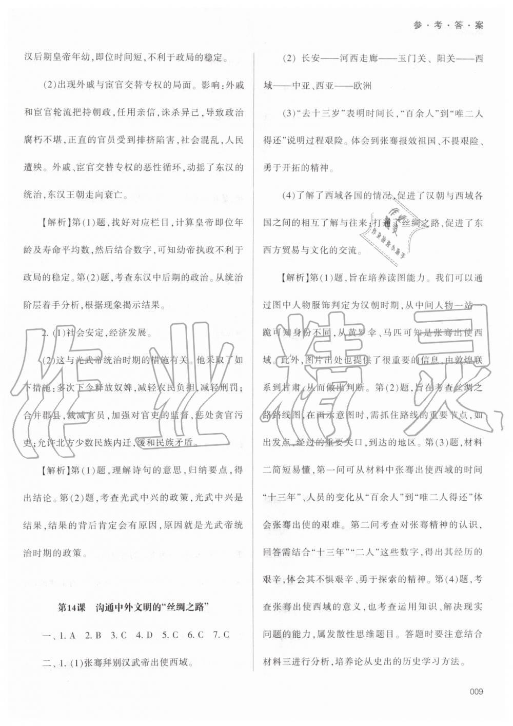 2019年学习质量监测七年级中国历史上册人教版 第9页