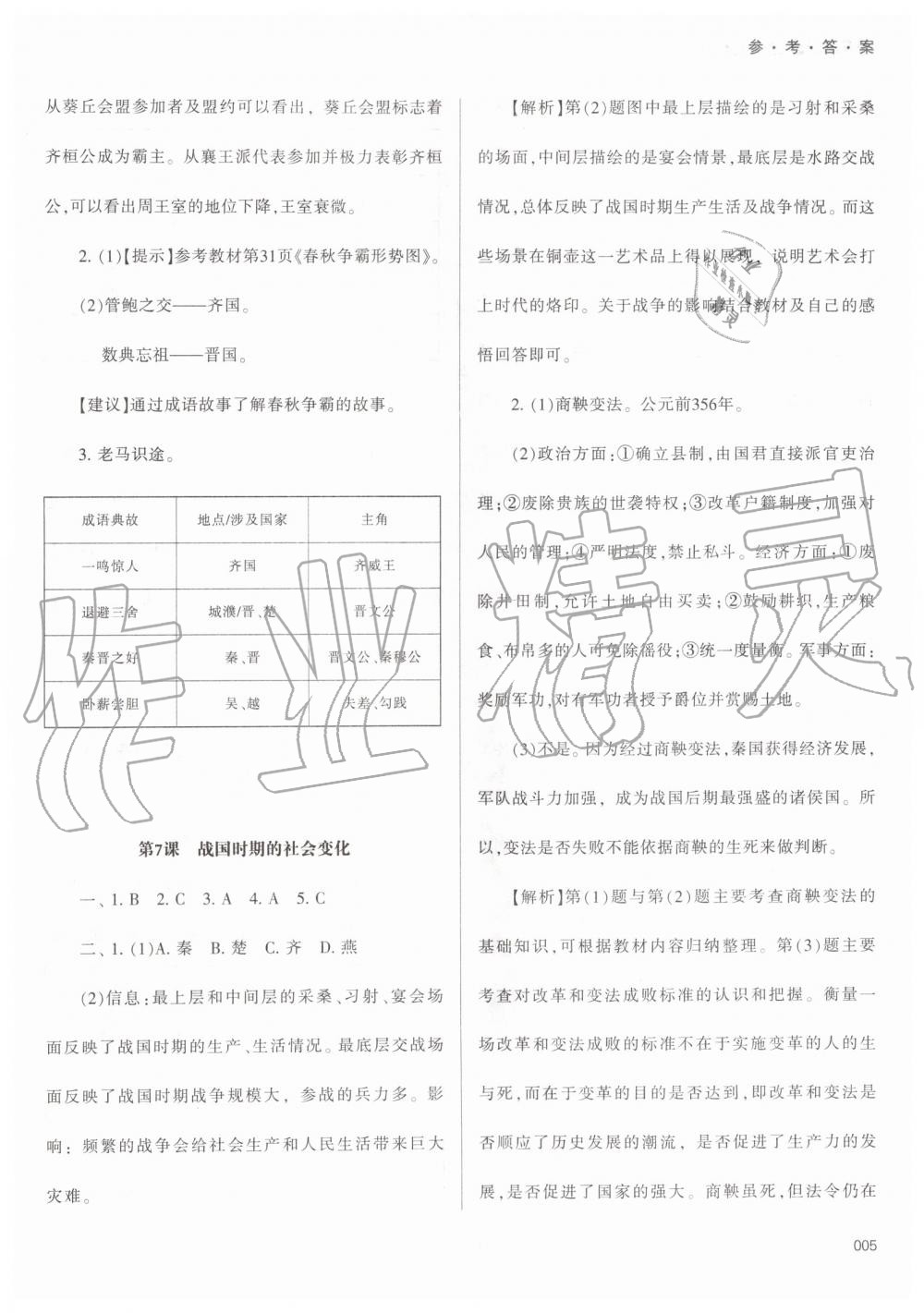 2019年学习质量监测七年级中国历史上册人教版 第5页