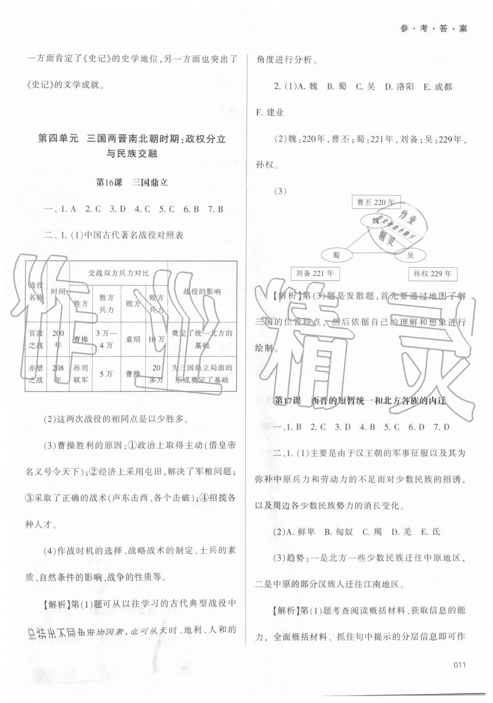 2019年学习质量监测七年级中国历史上册人教版 第11页
