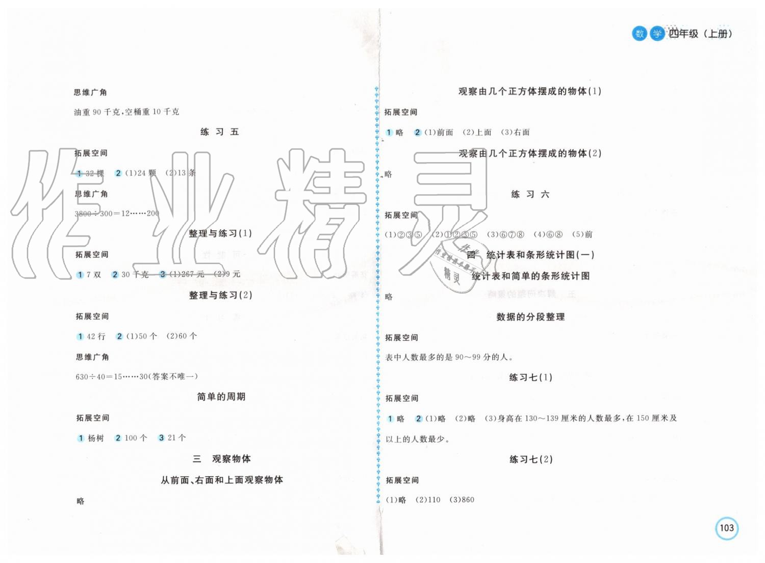 2019年新编基础训练四年级数学上册苏教版 第3页