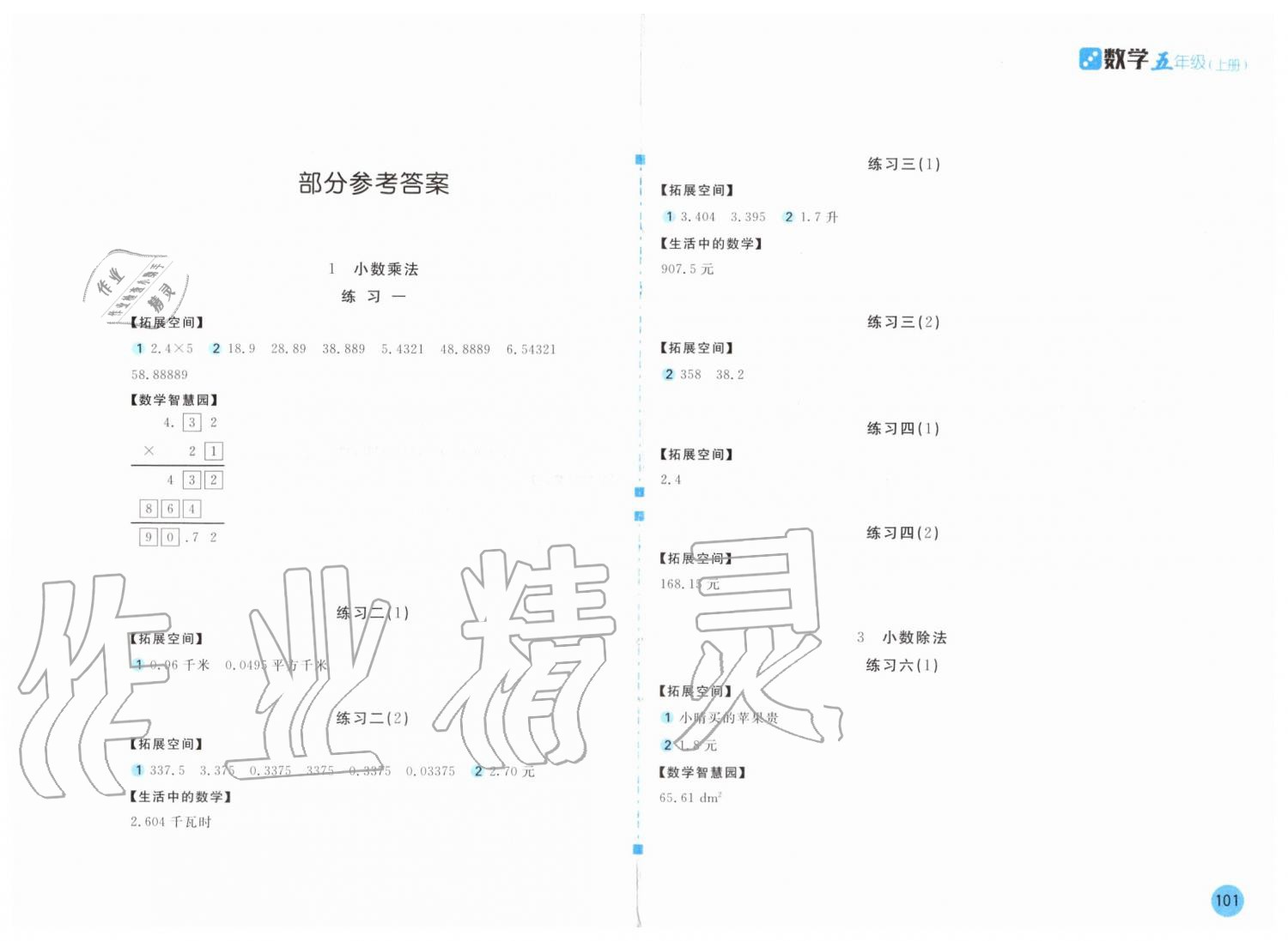 2019年新編基礎訓練五年級數學上冊人教版 第1頁