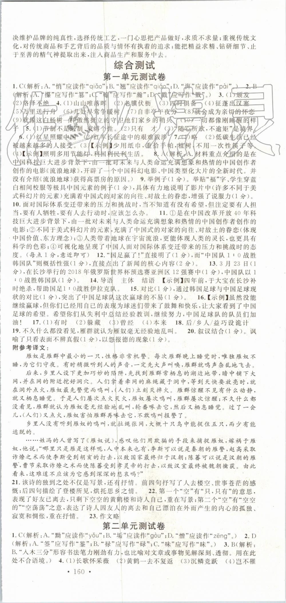 2019年名校课堂八年级语文上册人教版陕西专版 第18页