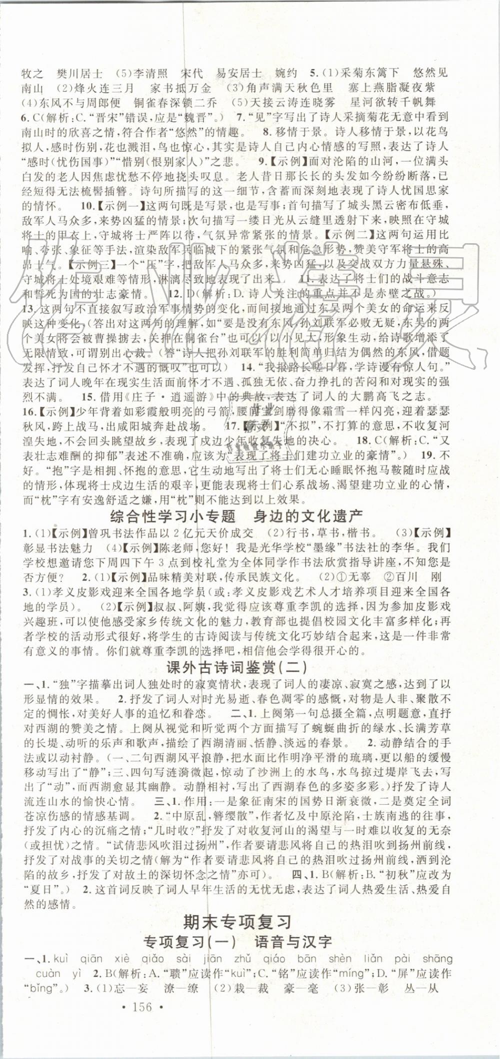 2019年名校课堂八年级语文上册人教版陕西专版 第12页