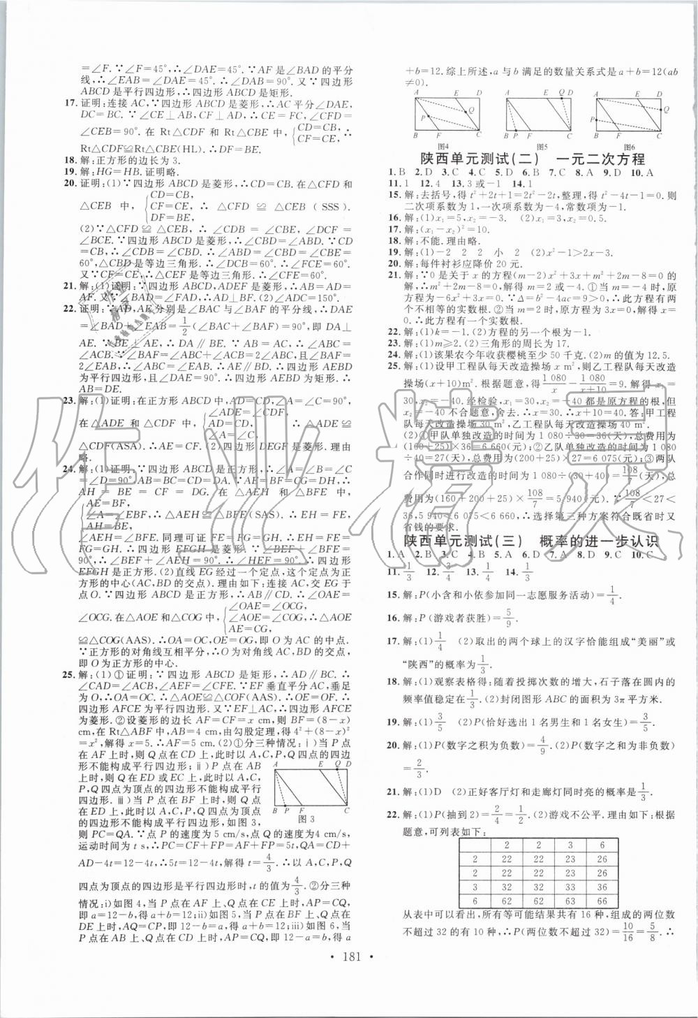 2019年名校課堂九年級數(shù)學上冊北師大版陜西專版 第13頁