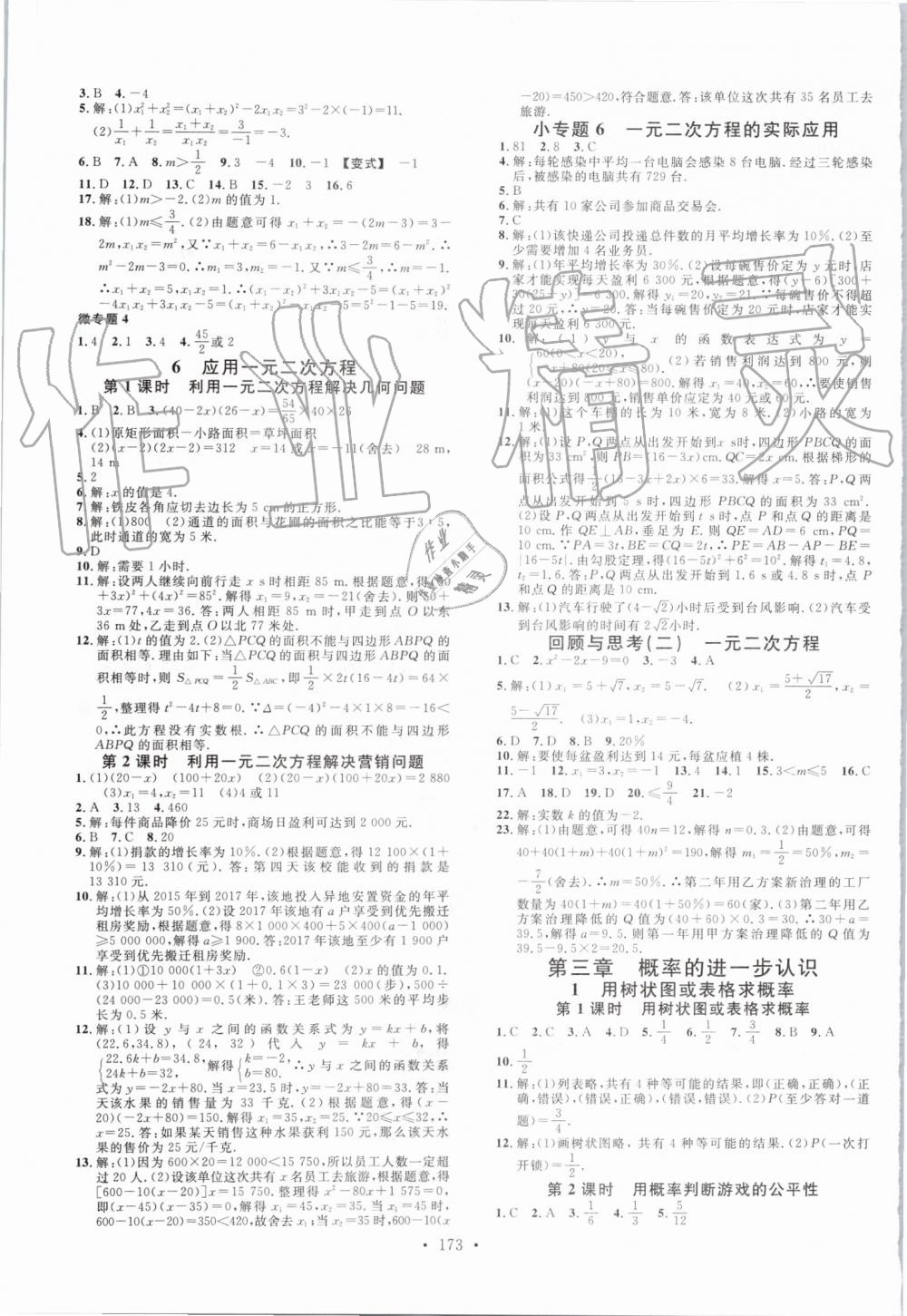 2019年名校課堂九年級數(shù)學(xué)上冊北師大版陜西專版 第5頁