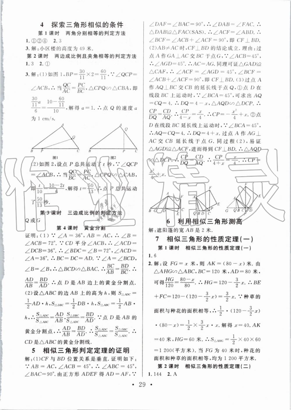 2019年名校課堂九年級數(shù)學(xué)上冊北師大版陜西專版 第19頁