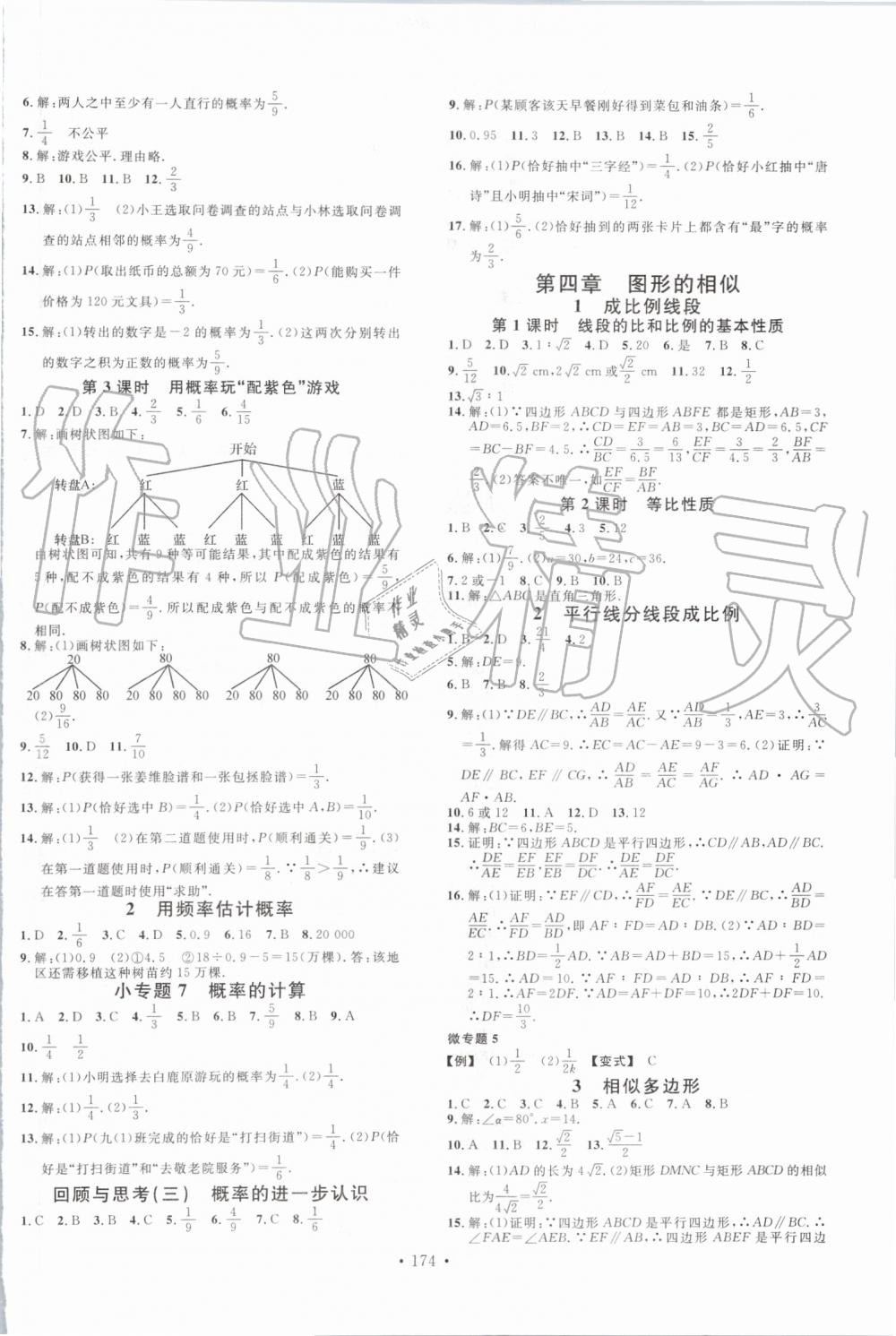 2019年名校課堂九年級數(shù)學(xué)上冊北師大版陜西專版 第6頁