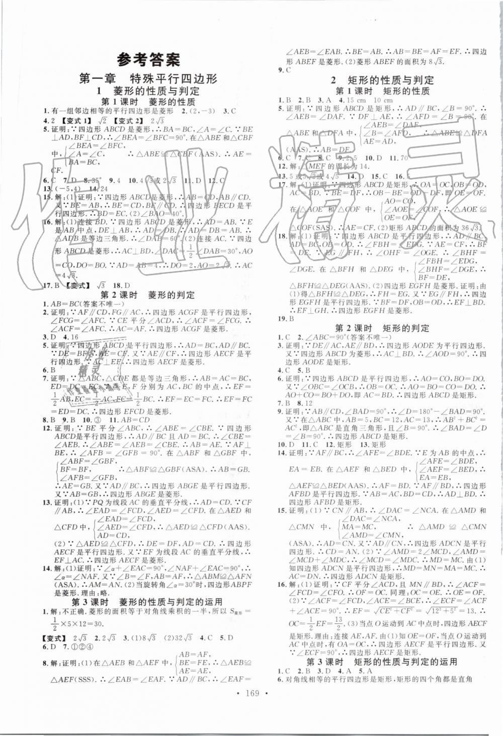 2019年名校課堂九年級數(shù)學(xué)上冊北師大版陜西專版 第1頁