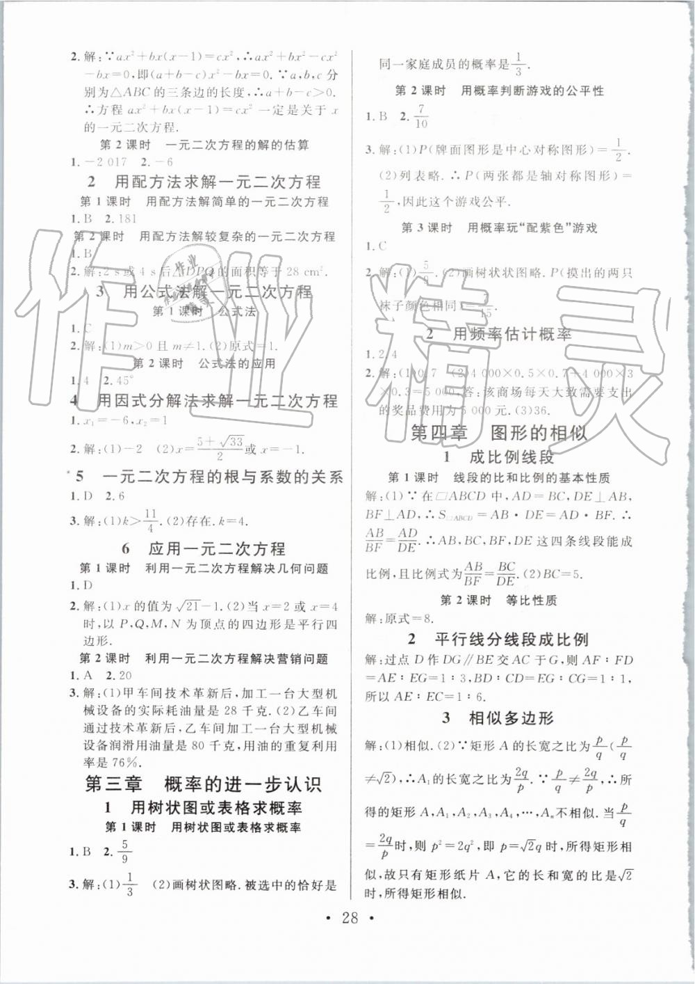 2019年名校課堂九年級數(shù)學(xué)上冊北師大版陜西專版 第18頁