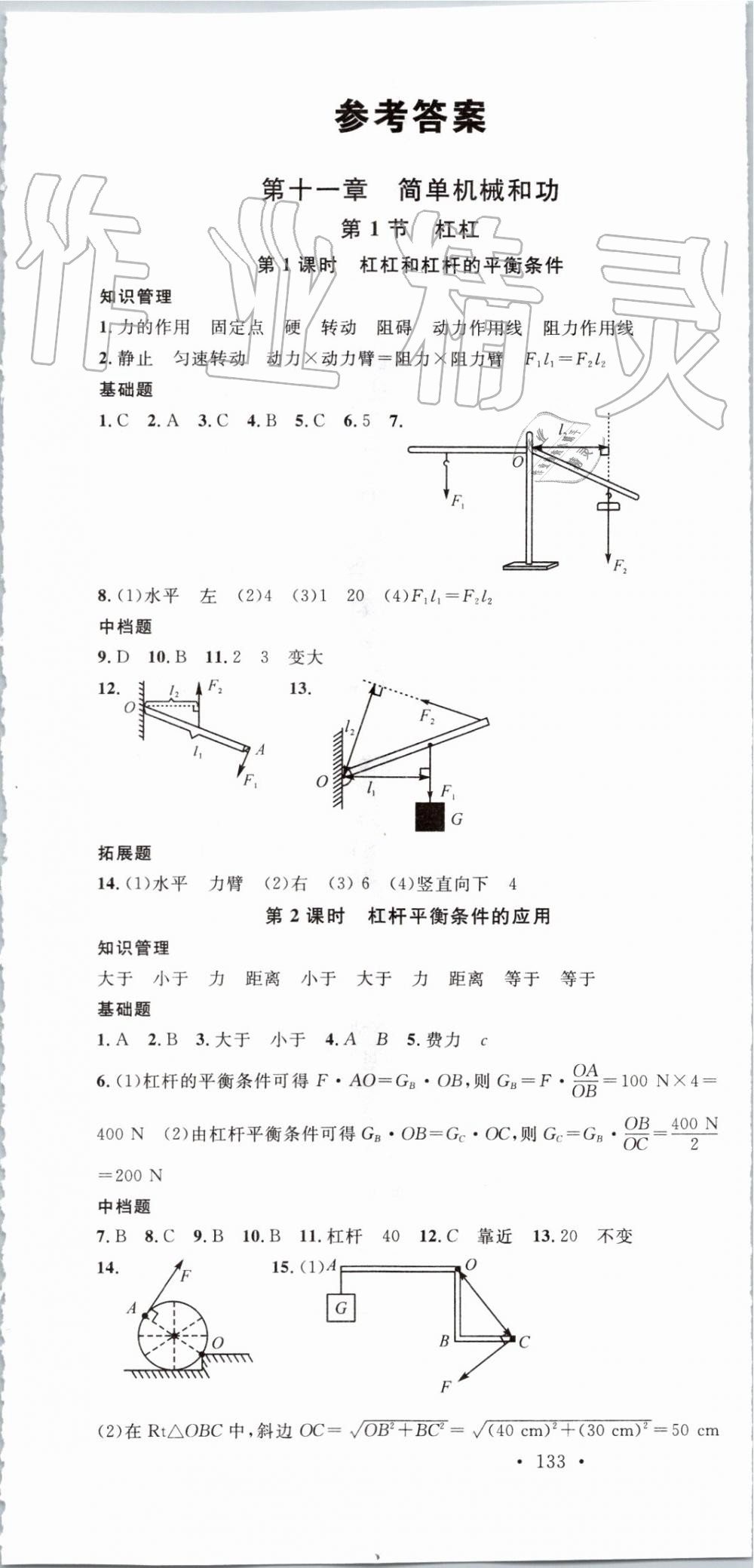 2019年名校課堂九年級物理上冊蘇科版陜西專版 第1頁