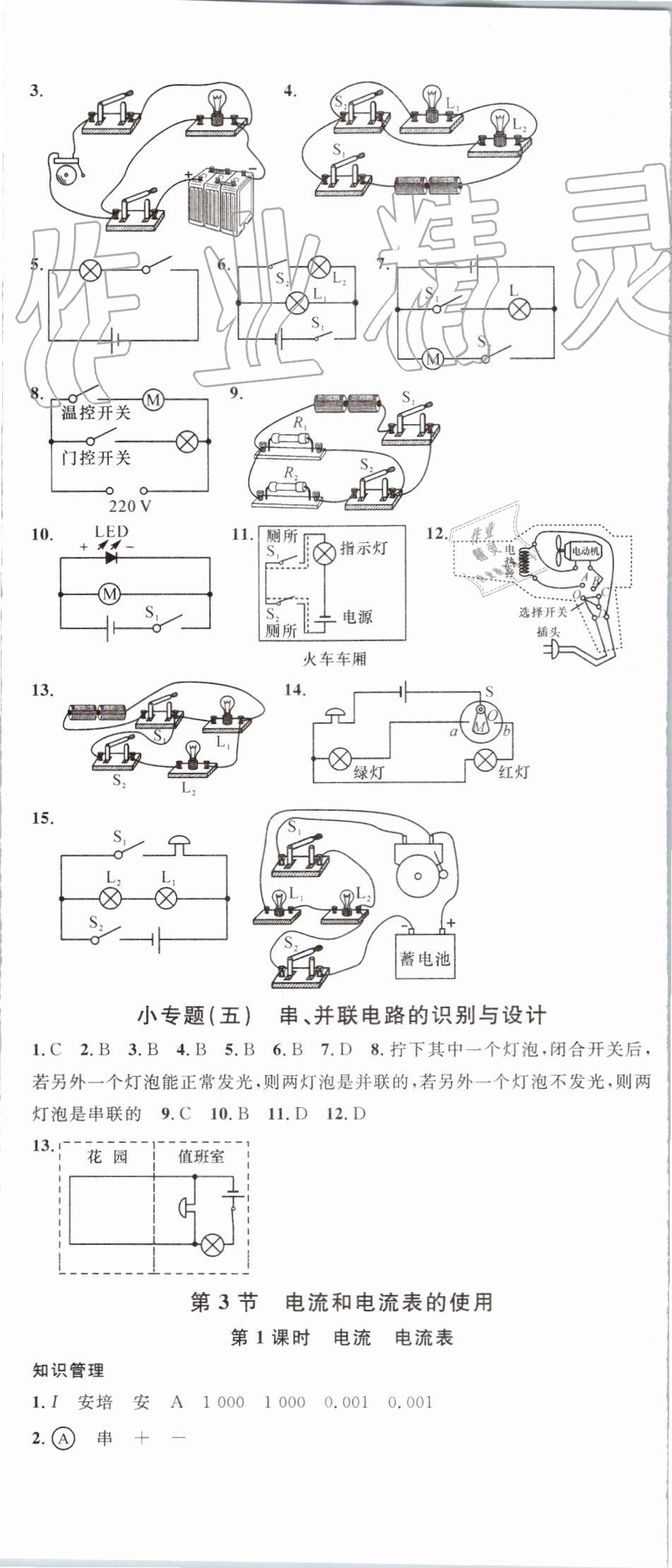 2019年名校課堂九年級(jí)物理上冊(cè)蘇科版陜西專版 第11頁(yè)