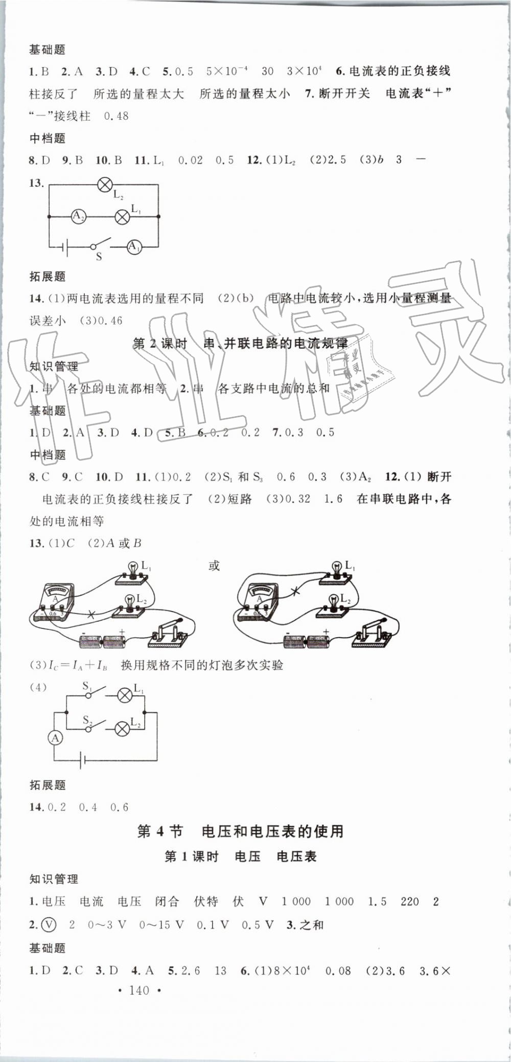 2019年名校課堂九年級(jí)物理上冊(cè)蘇科版陜西專版 第12頁(yè)