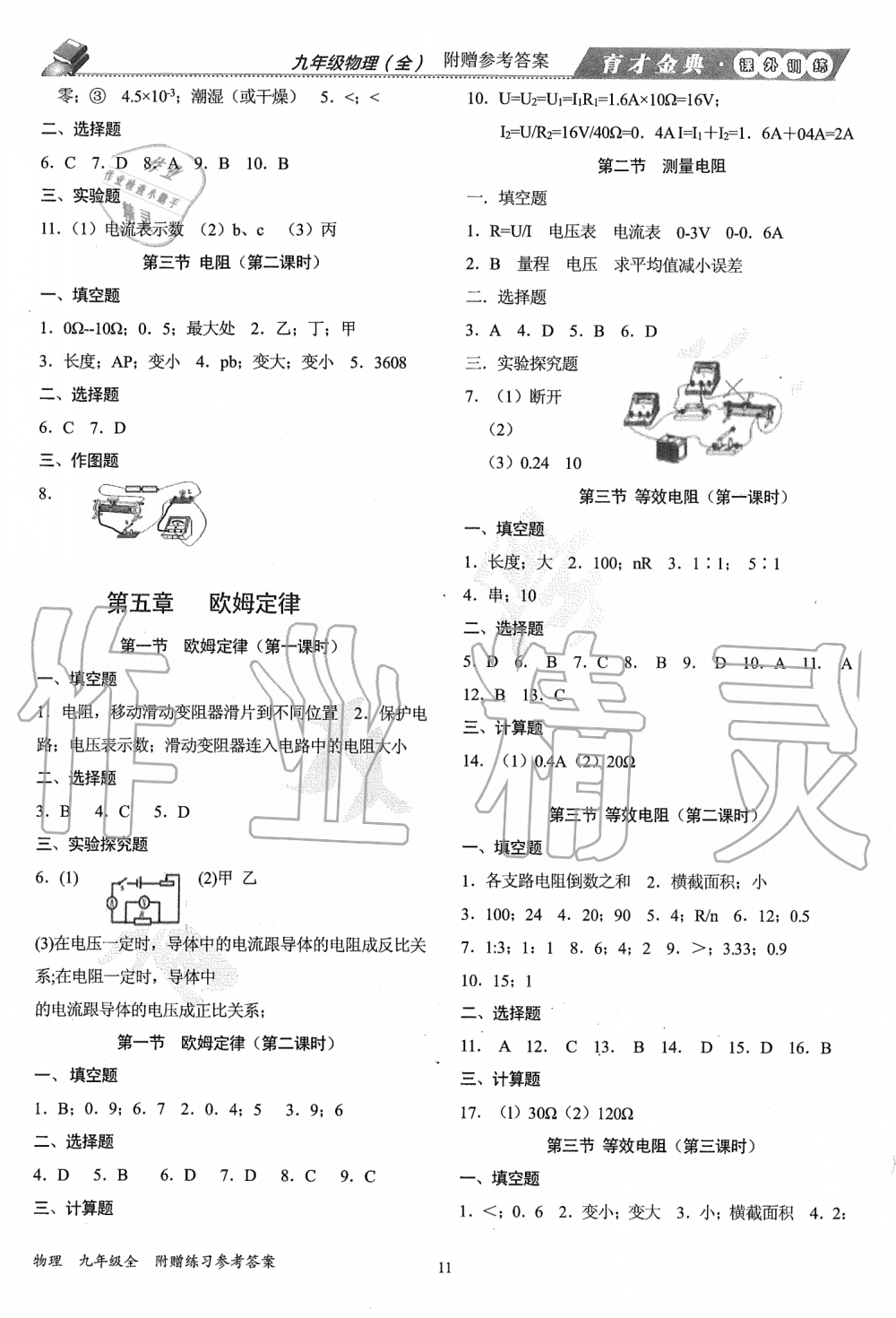 2019年育才金典九年級(jí)物理全一冊(cè)教科版 第27頁(yè)