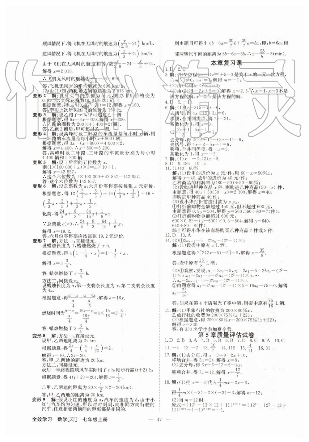 2019年全效学习七年级数学上册浙教版 第15页