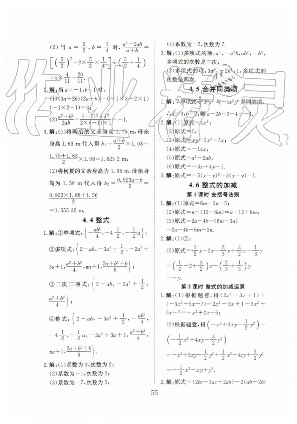 2019年全效学习七年级数学上册浙教版 第30页