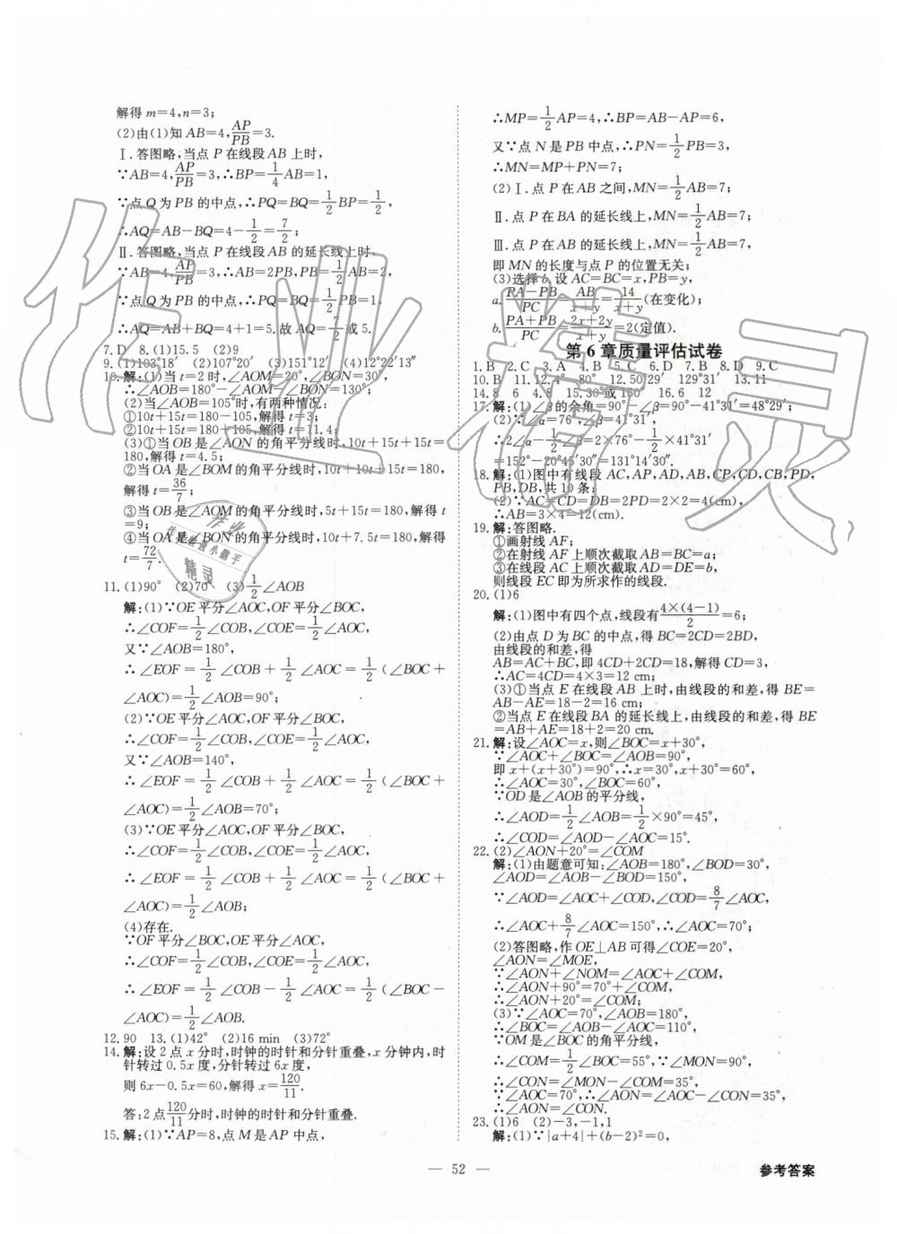 2019年全效学习七年级数学上册浙教版 第20页