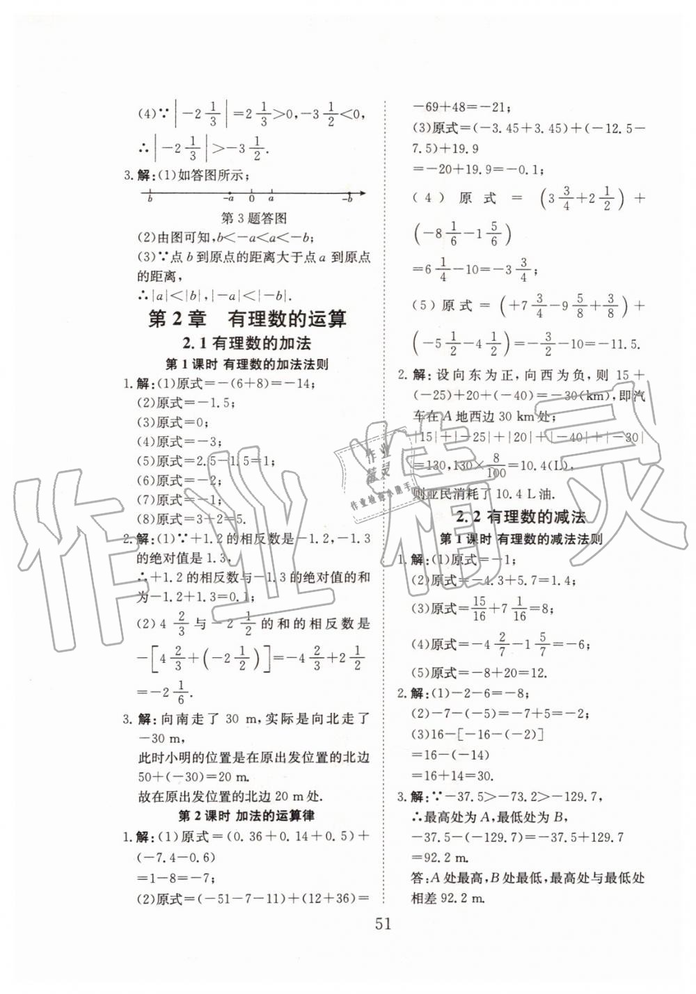 2019年全效学习七年级数学上册浙教版 第26页