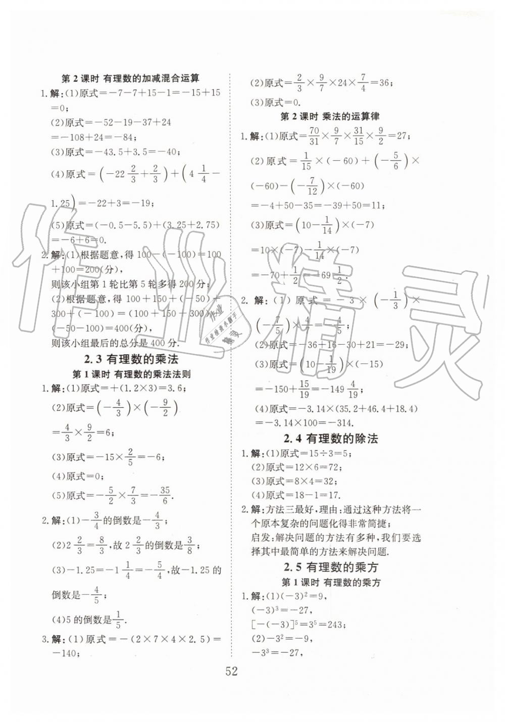 2019年全效学习七年级数学上册浙教版 第27页