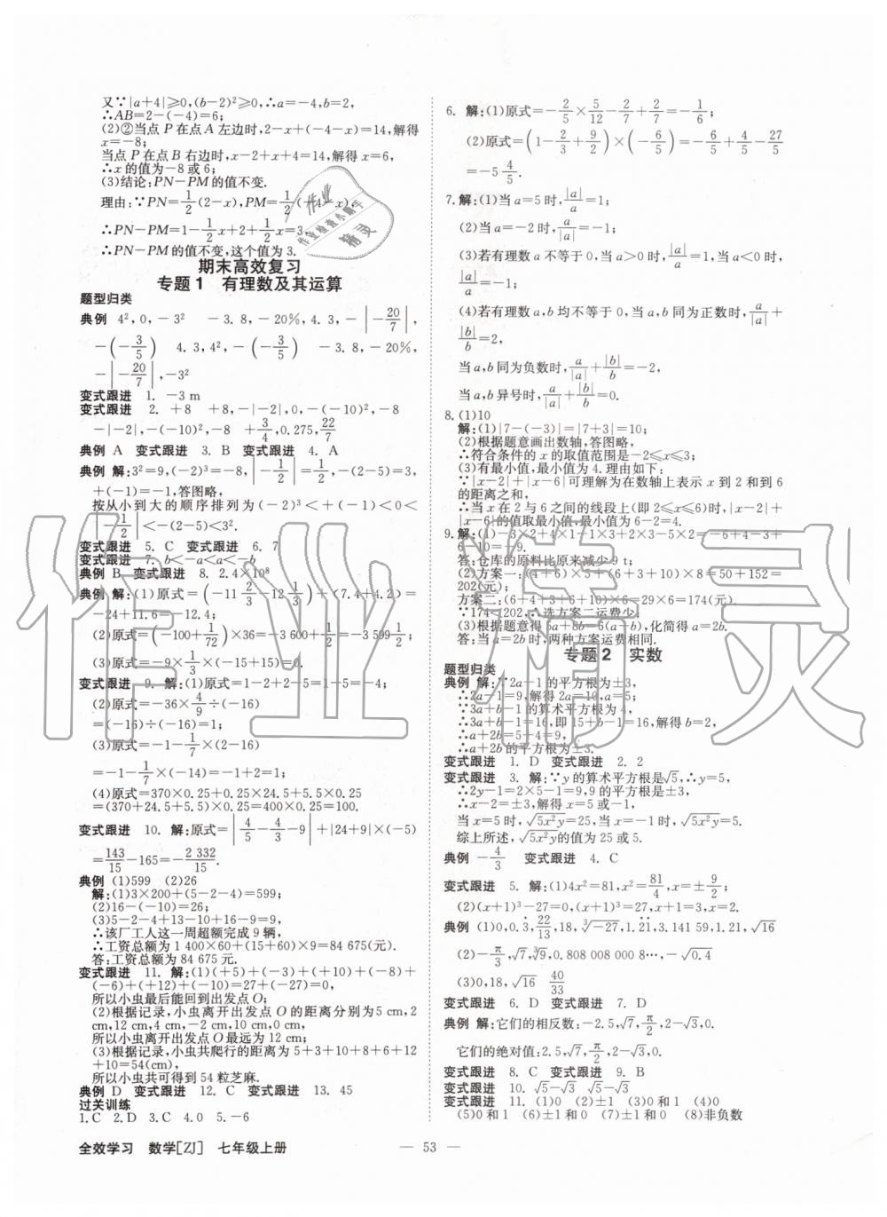 2019年全效学习七年级数学上册浙教版 第21页