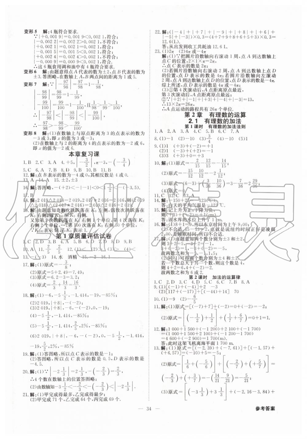 2019年全效学习七年级数学上册浙教版 第2页