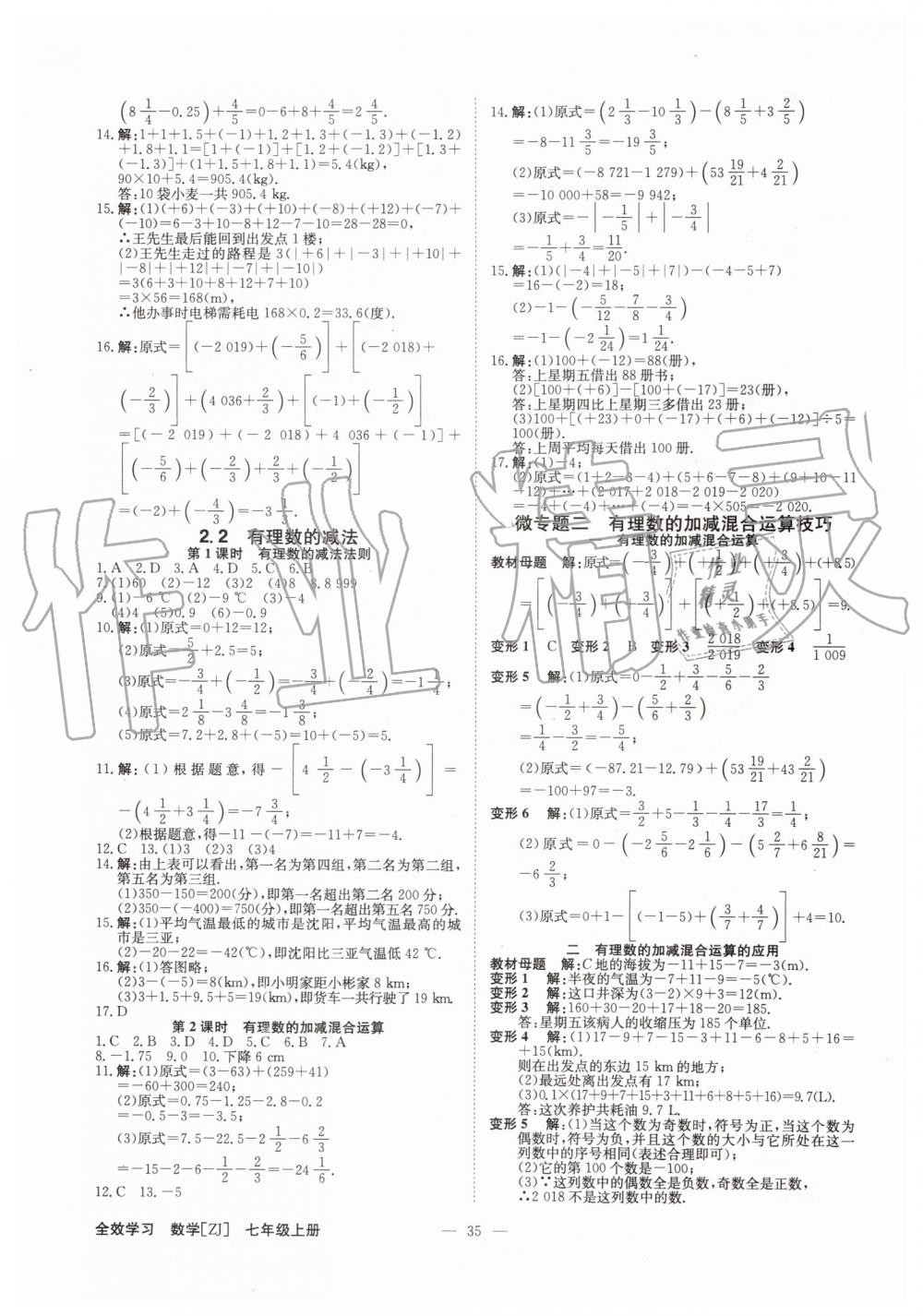 2019年全效学习七年级数学上册浙教版 第3页