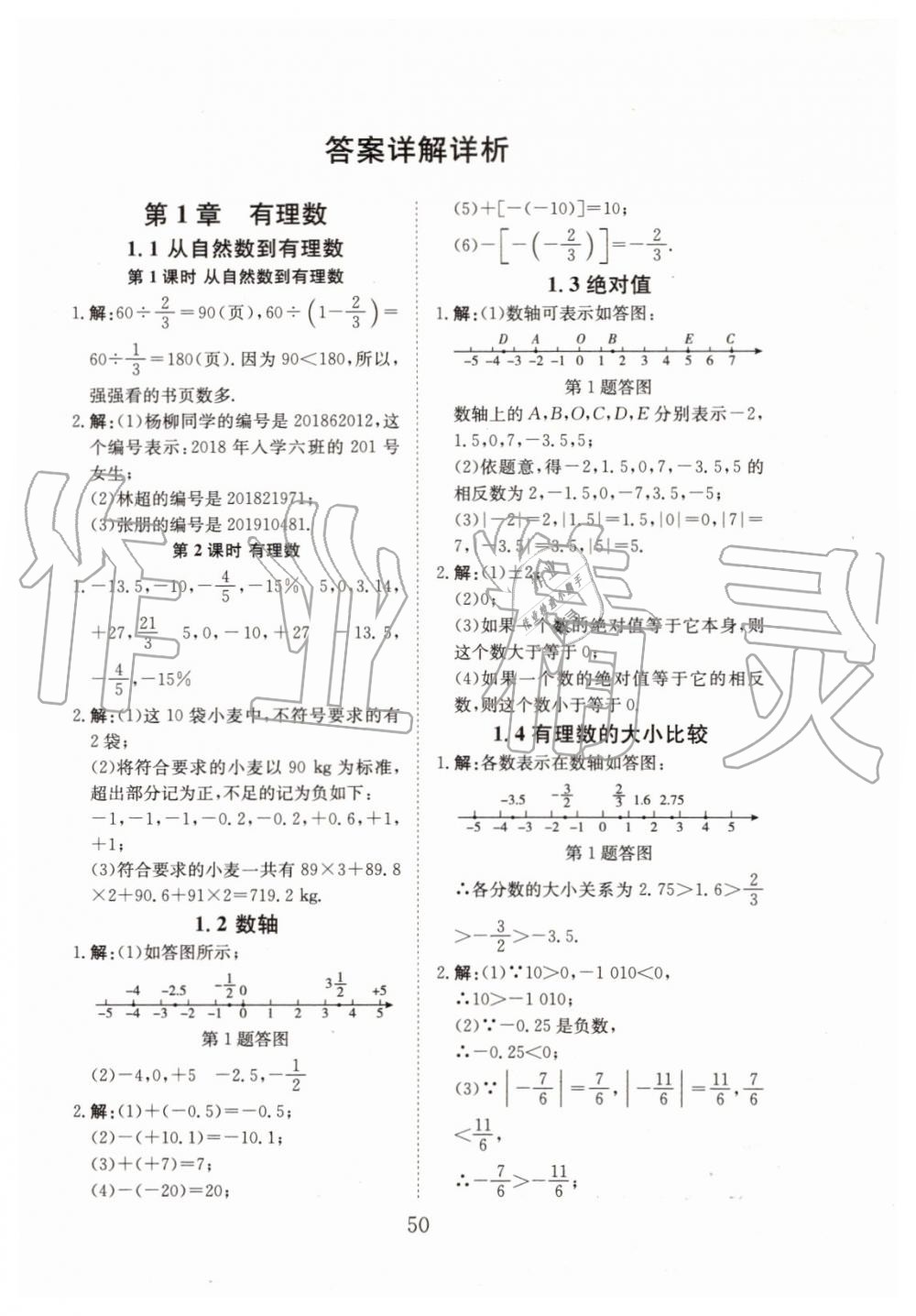 2019年全效学习七年级数学上册浙教版 第25页