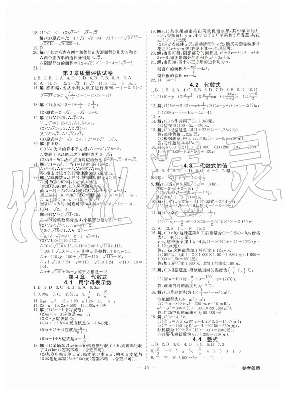 2019年全效学习七年级数学上册浙教版 第8页