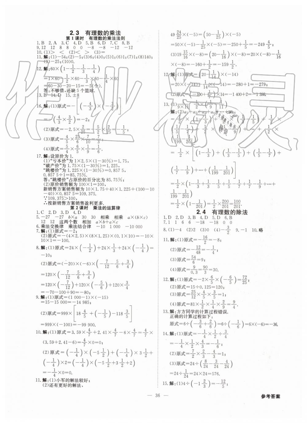 2019年全效学习七年级数学上册浙教版 第4页