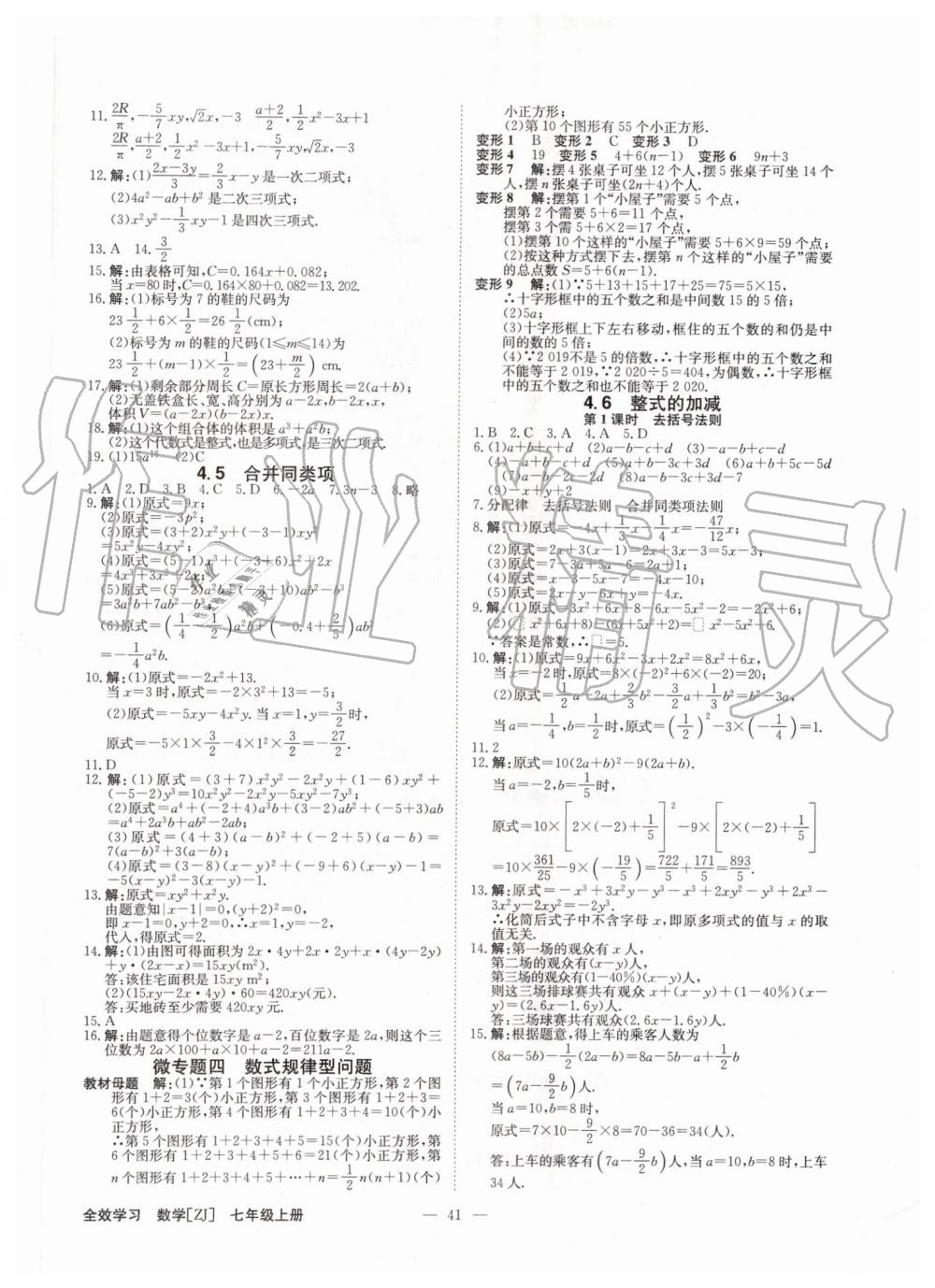 2019年全效学习七年级数学上册浙教版 第9页