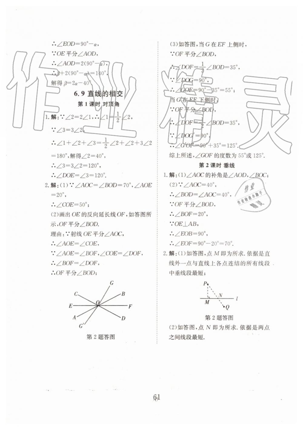 2019年全效学习七年级数学上册浙教版 第36页