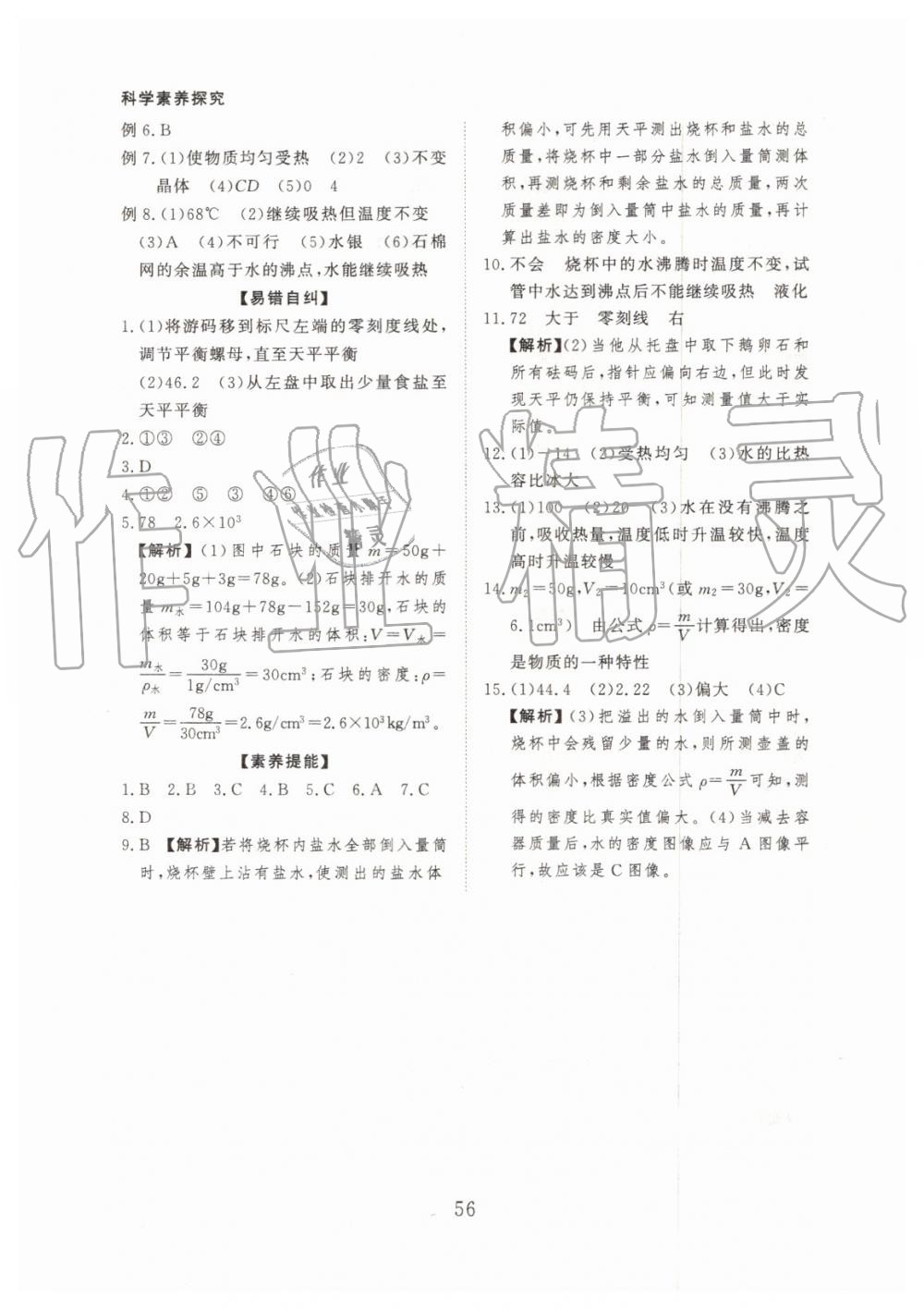 2019年全效學(xué)習(xí)七年級(jí)科學(xué)上冊(cè)浙教版 第16頁(yè)