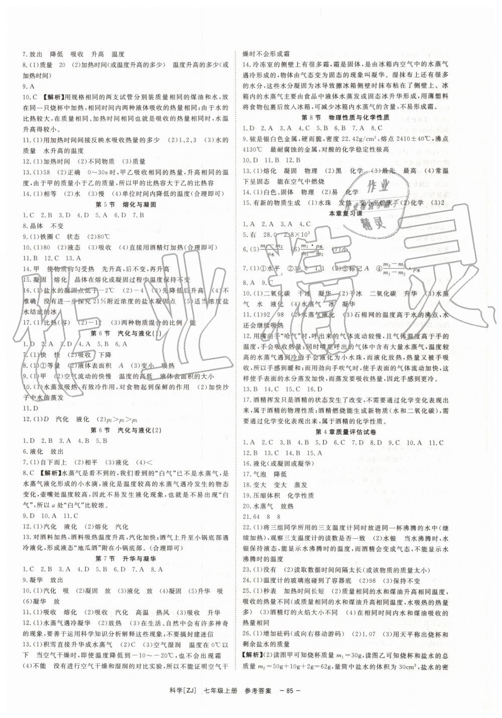 2019年全效學(xué)習(xí)七年級科學(xué)上冊浙教版 第7頁